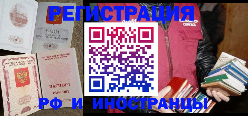 прописка в Свердловской области
