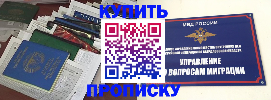 временная регистрация собственник в Свердловской области